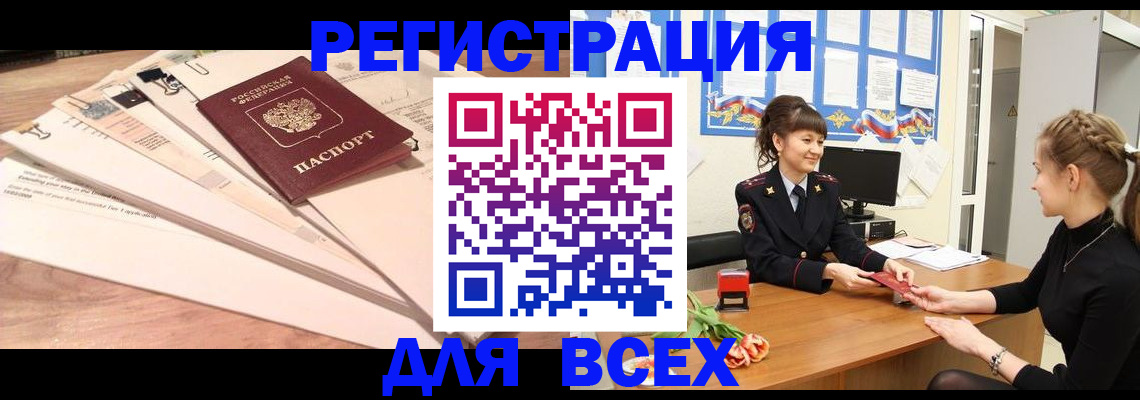 временная регистрация надежно в Емве