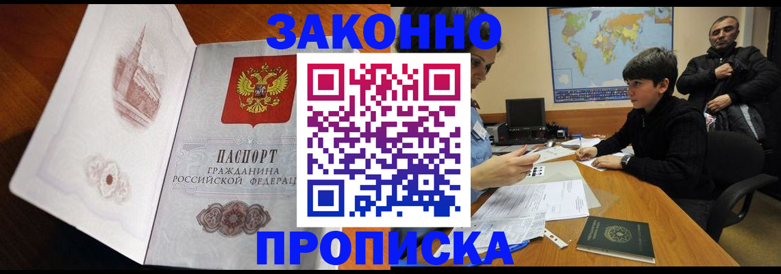 прописка гарантия в Емве