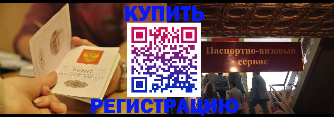 временная регистрация законно в Емве